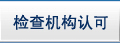 富思邁